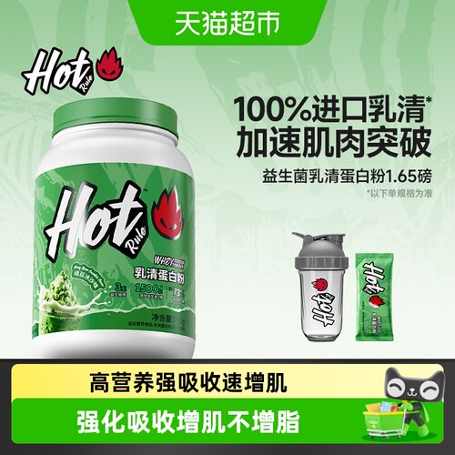 Hot乳清蛋白粉男生健身增肌塑形