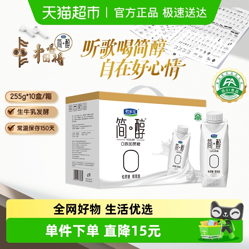 君乐宝0添加蔗糖酸奶255g×10瓶