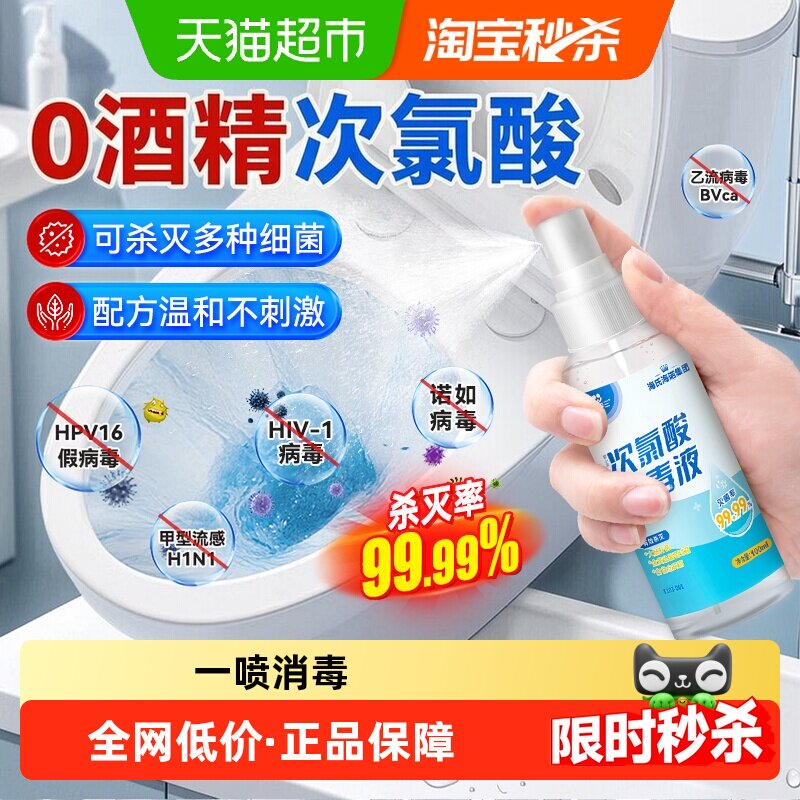 海氏海诺HPV次氯酸旅行装图片