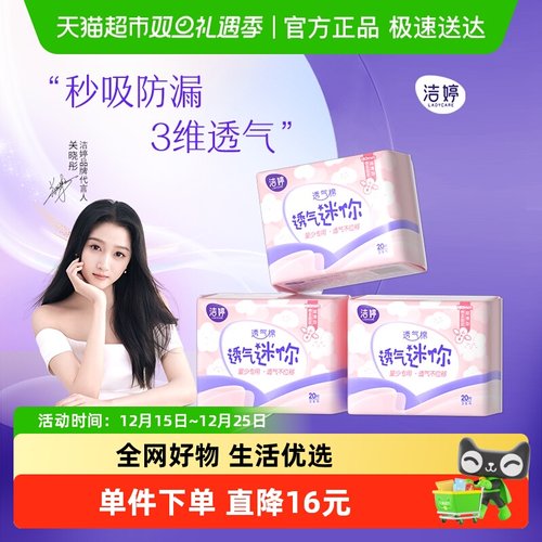 洁婷迷你巾护垫卫生巾180mm