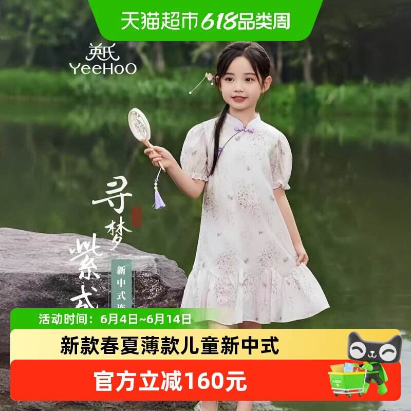 英氏女童国风旗袍裙子2025新款春夏薄款儿童新中式连衣裙汉服唐装