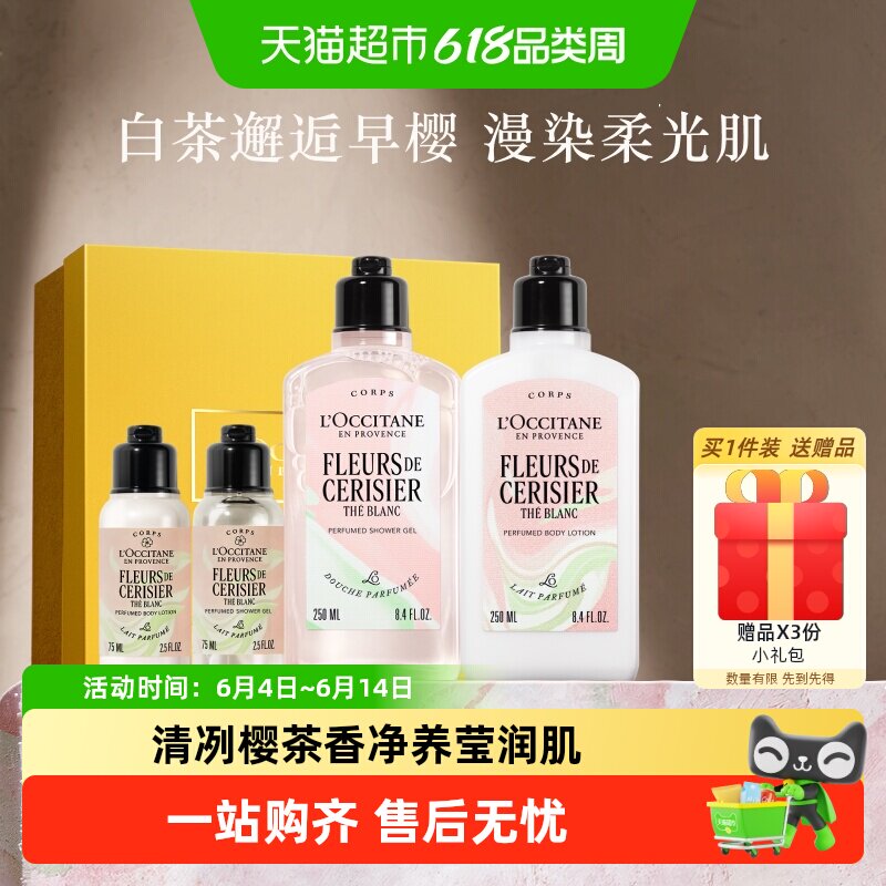 欧舒丹白茶恋樱沐浴露身体乳套装礼盒清洁保湿滋润持久留香礼物