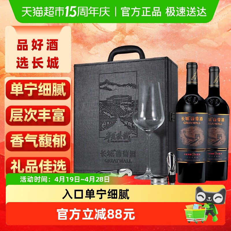 长城华夏臻藏9赤霞珠干红葡萄酒750ml*2瓶节日送礼口感芳香圆润