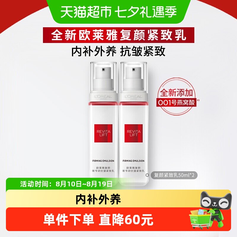 欧莱雅复颜紧致乳抗皱紧致