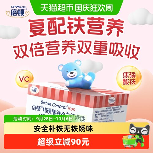 倍顿微囊铁添加VC无铁锈味30.6g
