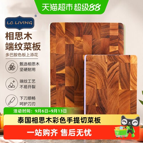 泰国LCLiving防霉抗菌切菜板