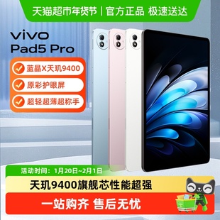 vivo Pad5 Pro平板电脑新款13英寸大屏网课学习办公电竞游戏追剧