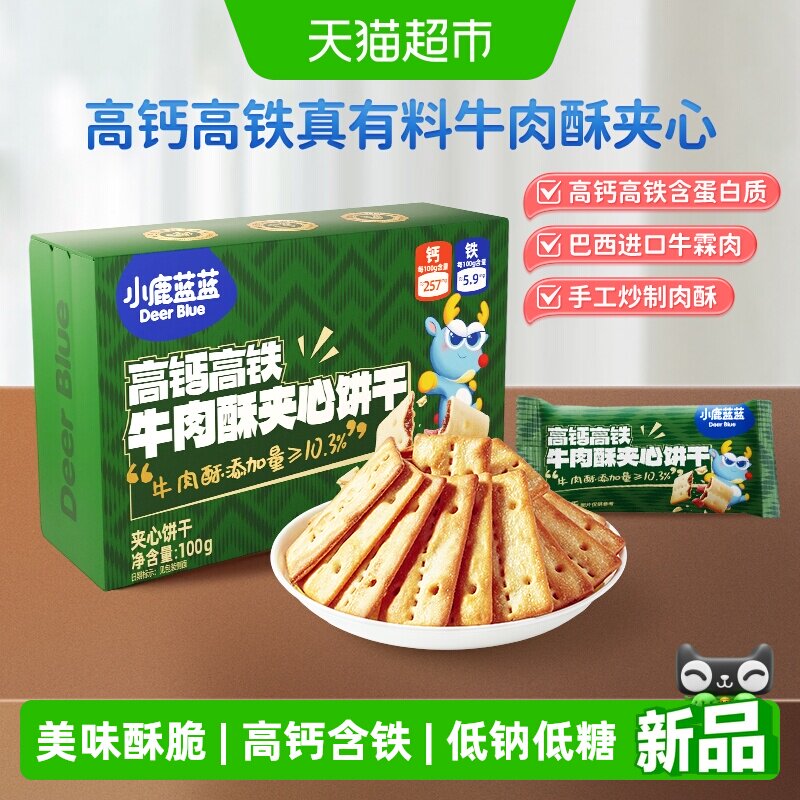小鹿蓝蓝牛肉酥巧克力夹心饼干海苔脆海苔鳕鱼脆锻炼咀嚼儿童零食