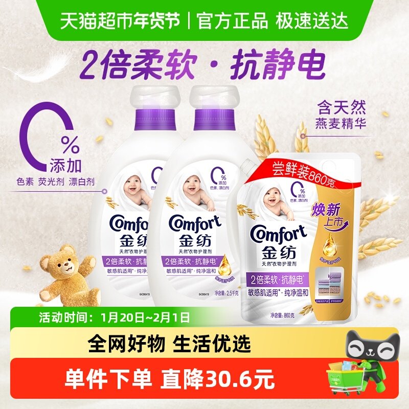 金纺纯净温和防静电衣物护理剂2.5kg*2+860g护形护色少褶皱,洗护清洁剂/卫生巾/纸/香薰,衣物柔顺剂,淘宝优惠券,粉丝福利购,淘宝优惠卷