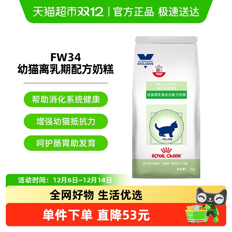 皇家猫离乳期配方粮fw341kg×1袋