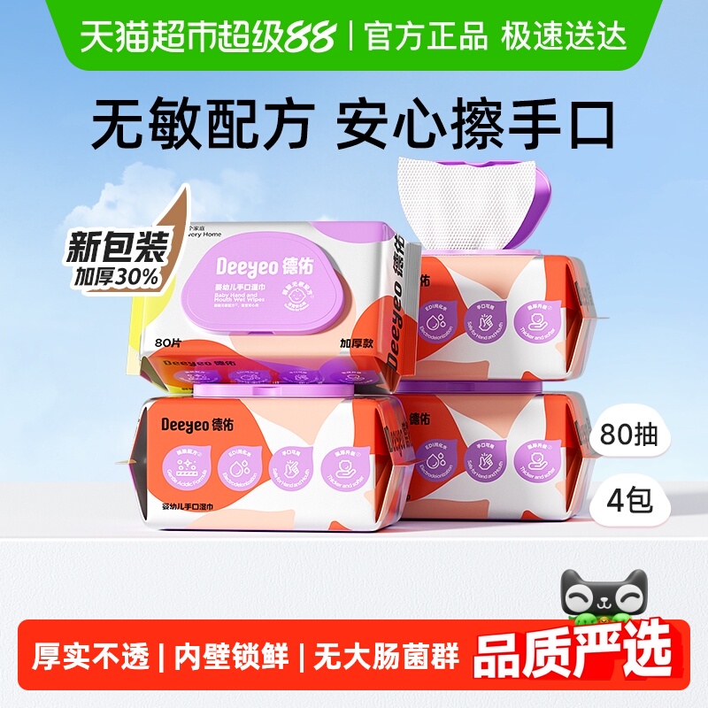德佑婴幼儿湿巾手口专用