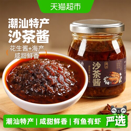 谷食密语正宗潮汕特产沙茶酱160g