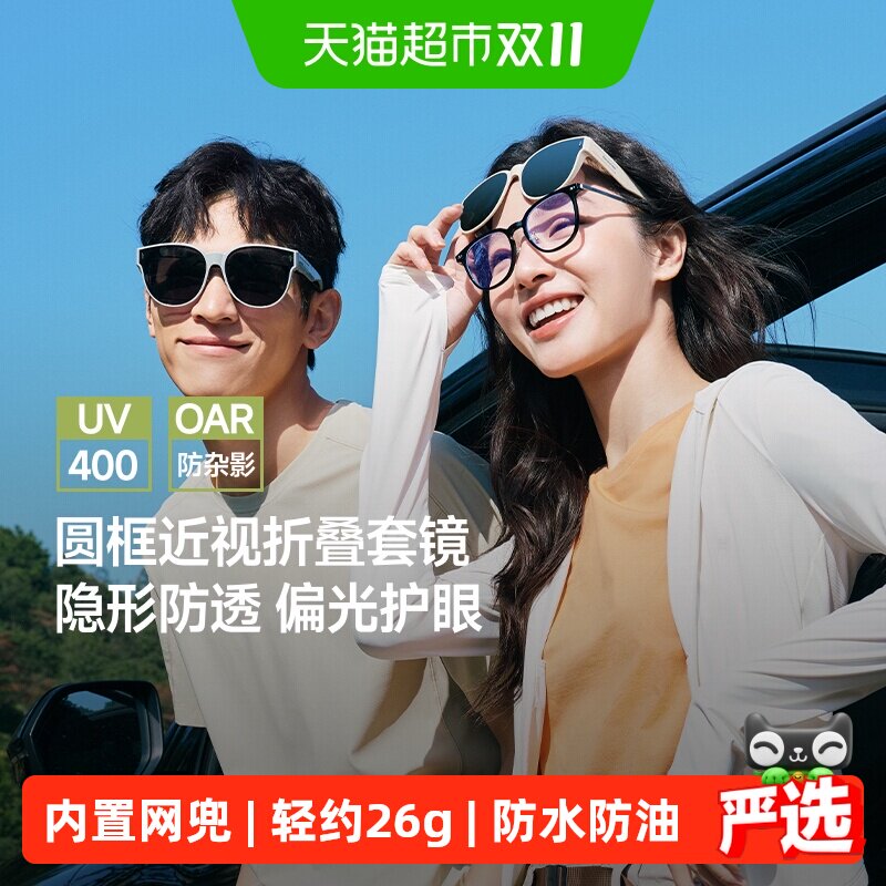 蕉下偏光套镜近视专属防晒墨镜