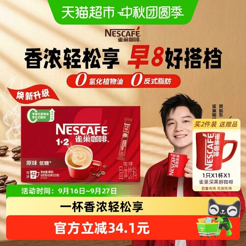 雀巢三合一原味经典速溶咖啡