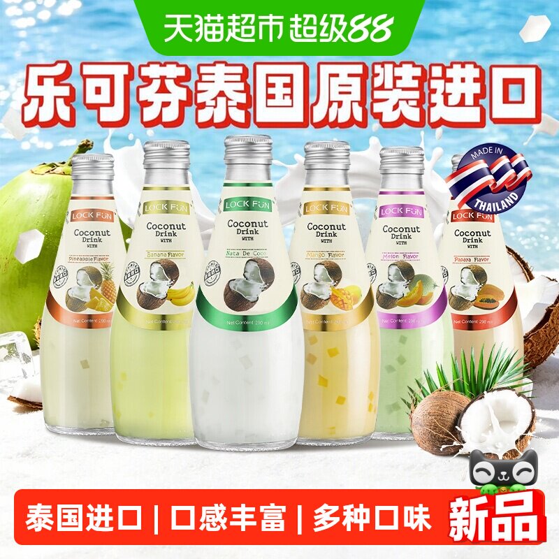 泰国进口乐可芬椰子汁饮料Lockfun椰子水原味芒果哈密瓜味含椰肉