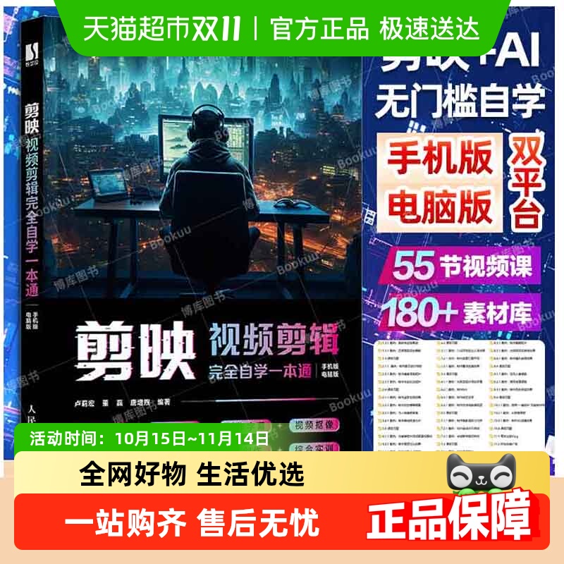 剪映教程书籍剪映视频剪辑完全