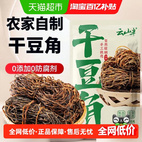 云山半无添加干豆角
