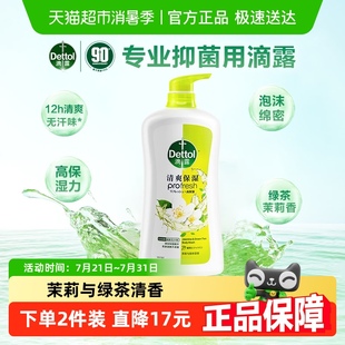 滴露清爽保濕 Dettol 沐浴露茉莉與綠茶清香