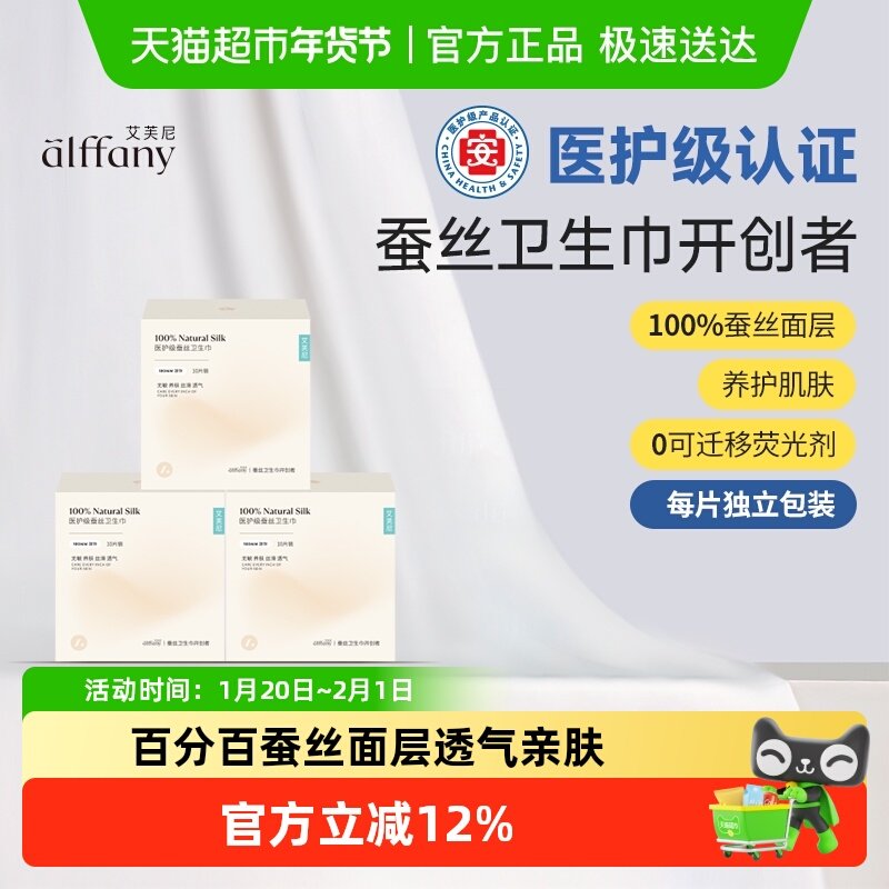 艾芙尼蚕丝卫生巾女迷你型日用超薄无感护垫养护透气姨妈巾敏感肌,洗护清洁剂/卫生巾/纸/香薰,卫生巾,淘宝优惠券,粉丝福利购,淘宝优惠卷