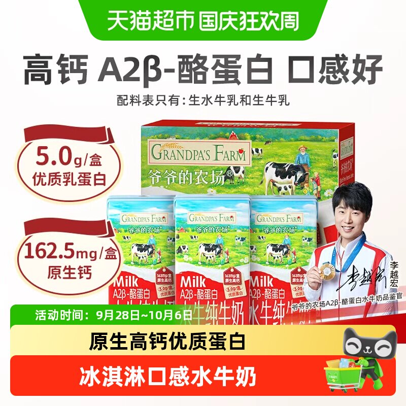 爷爷的农场水牛奶儿童饮品高钙纯牛奶迷你牛奶成长牛奶宝宝早餐奶