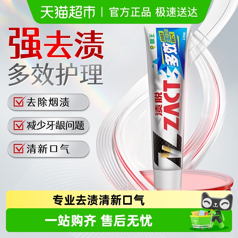 LION狮王去牙渍去烟渍牙膏