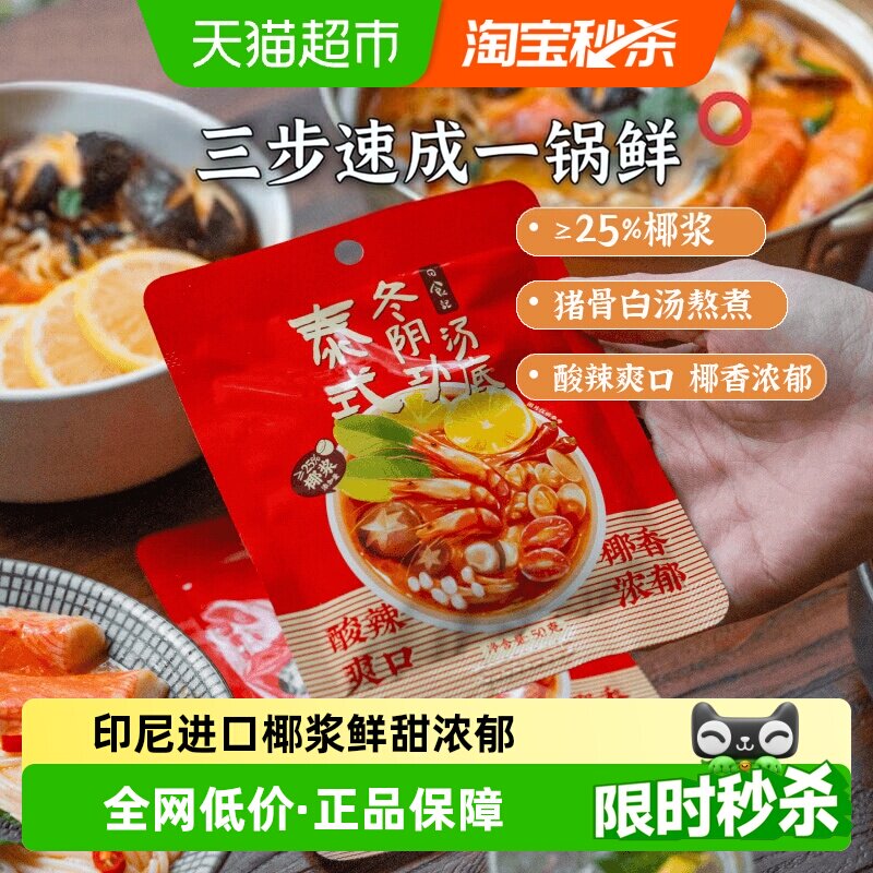日食记泰式冬阴功汤料图片