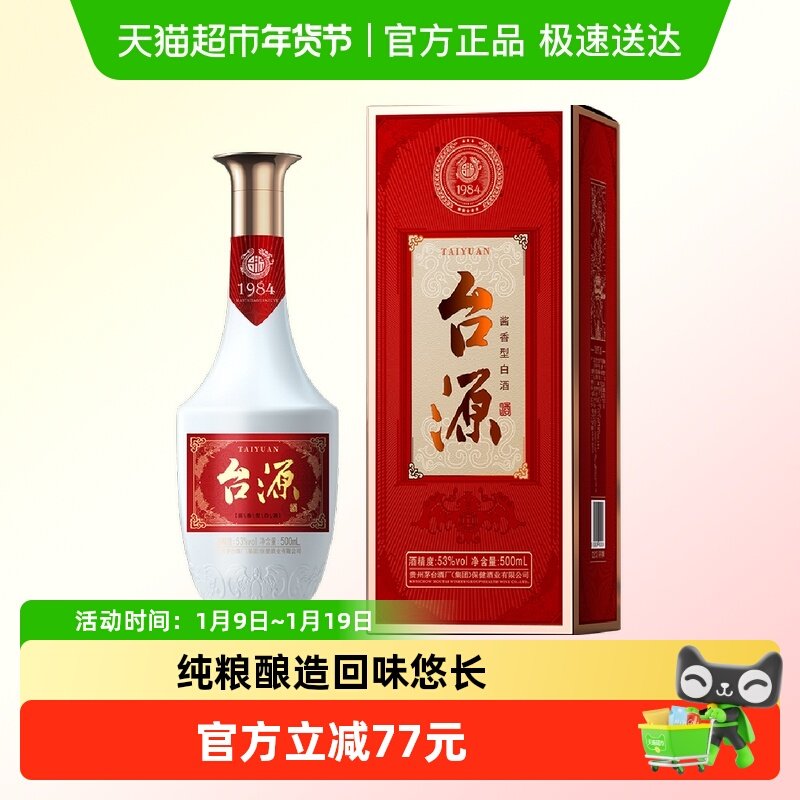 贵州茅台台源53度酱香型白酒500ml*1瓶纯粮婚宴收藏