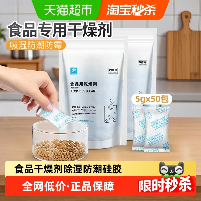日本家之物语食品专用干燥剂除湿防潮防霉吸湿吸水茶叶坚果硅胶,家居饰品,创意礼品,淘宝优惠券,粉丝福利购,淘宝优惠卷