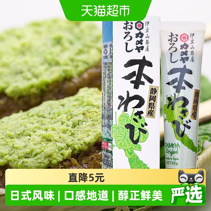 静冈伊豆山葵芥末味调味酱42g辣根青芥末味膏酱鱼生料理日本进口