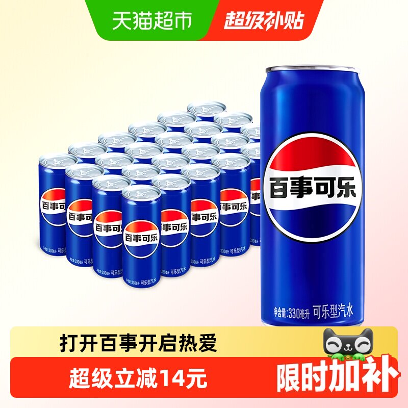 百事可乐原味330ml 24罐 1.3元/罐 - 86线报