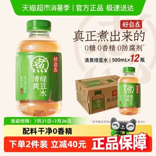 元气森林好自在元气自在水清爽绿豆水/红豆薏米水/红枣枸杞水饮料
