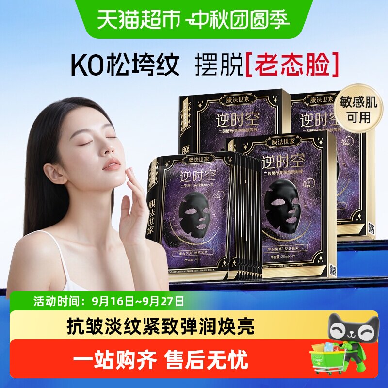 膜法世家1908二裂酵母面膜淡纹										