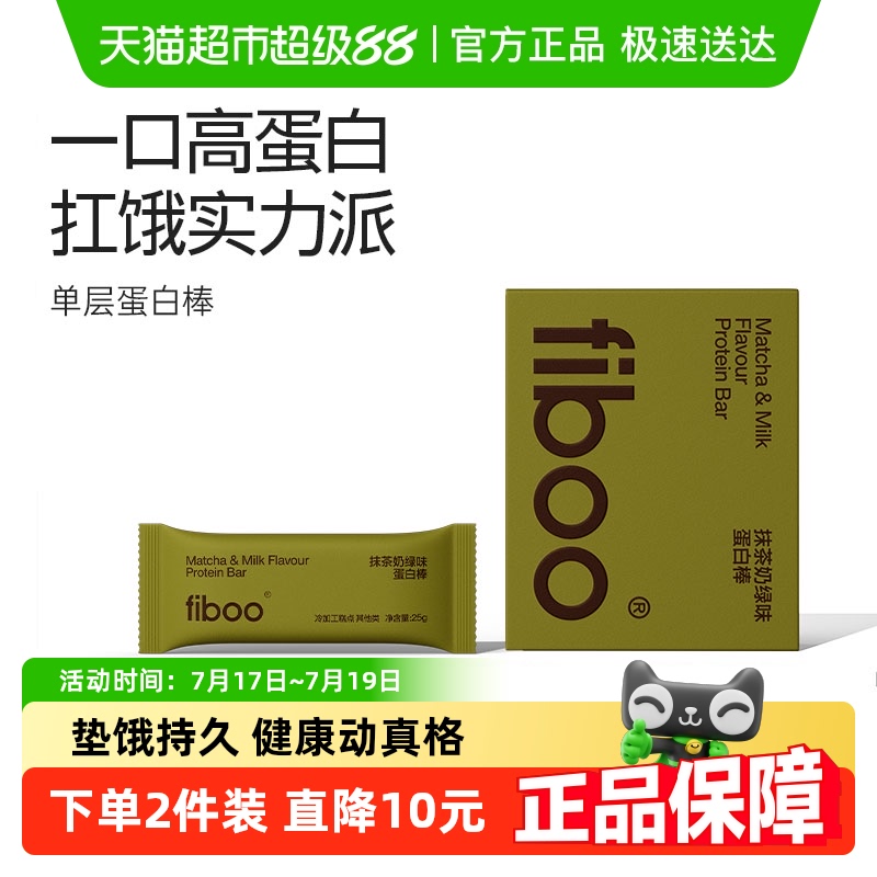 fiboo蛋白棒代餐饱腹零食能量棒
