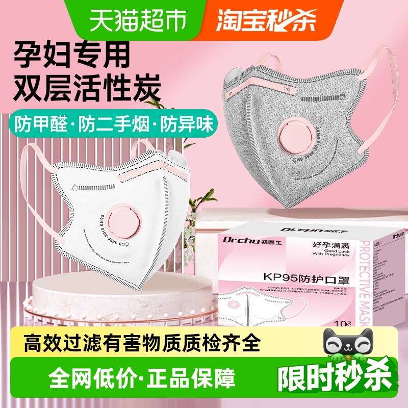 孕妇专用口罩防甲醛油烟异味kp95活性炭餐饮厨房防二手烟独立包装