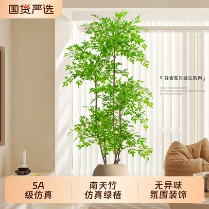 仿真绿植南天竹室内客厅阳台装饰大型落地摆件轻奢新款仿真花假树