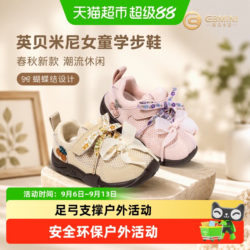英贝米尼女童学步鞋安全环保