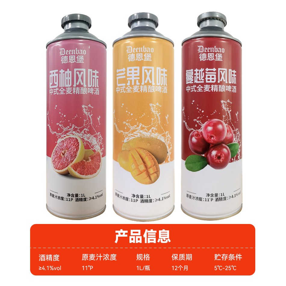 德恩堡1L西柚/蔓越莓/芒果/冻梨风味中式全麦精酿啤酒果味浓郁