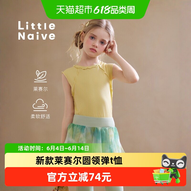 Little Naive儿童弹力背心春夏新款莱赛尔木耳边上衣女童圆领t恤