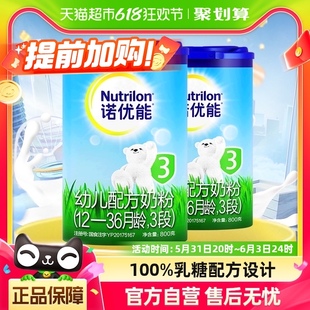 36月800g×2罐 Nutrilon诺优能荷兰 爱尔兰进口幼儿配方奶粉3段12