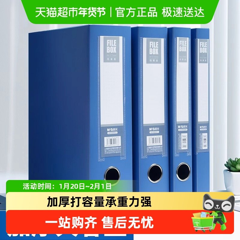 晨光档案盒a4文件收纳盒立式大容量牛皮纸加厚盒会计凭证收纳盒,文具电教/文化用品/商务用品,档案盒,淘宝优惠券,粉丝福利购,淘宝优惠卷