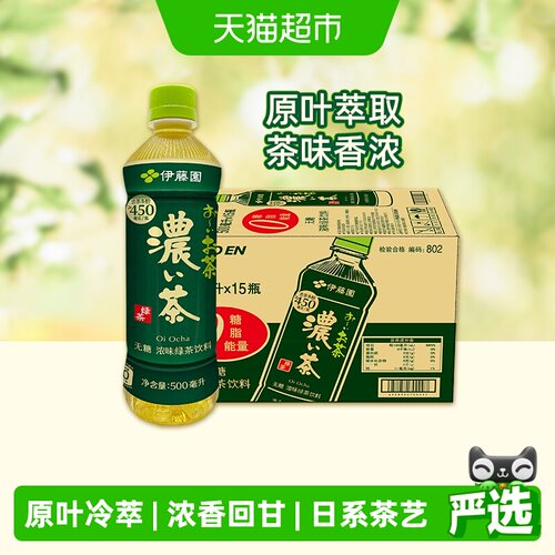 伊藤园口齿留香浓味绿茶无糖