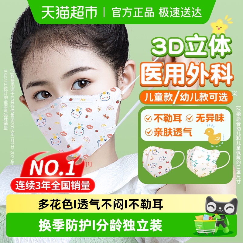 超亚儿童医用外科口罩3d立体冬