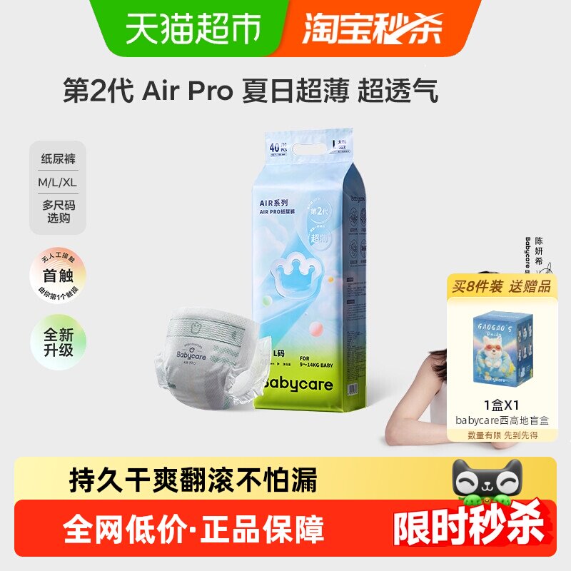 babycare纸尿裤Airpro极薄尺码任选婴儿超薄透气尿不湿非拉拉裤