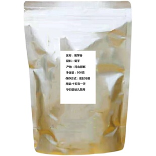 纯洋姜粉超细洋姜粉膳食纤维低聚果糖鬼子姜粉包邮菊芋粉血糖便秘