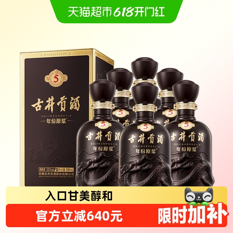 古井贡古5醇厚50度500ml*6瓶