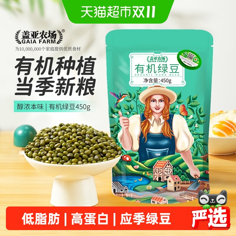 盖亚农场绿豆新货有机绿豆非脱皮绿豆汤冰糕原材料可脱皮发芽