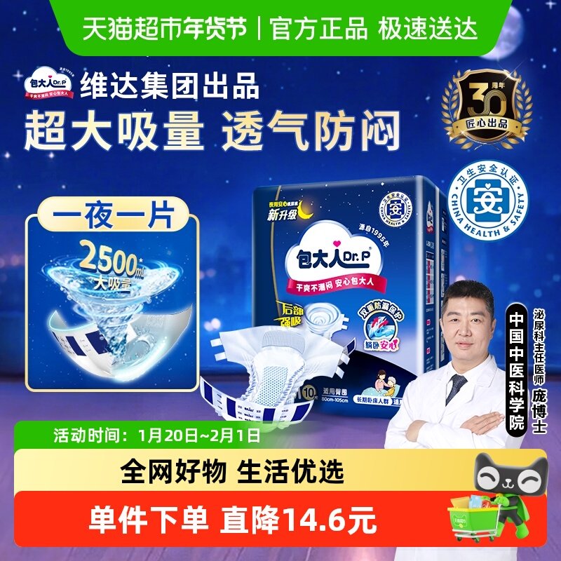 【包邮】Dr．P/包大人成人纸尿裤M码均码夜用加厚,洗护清洁剂/卫生巾/纸/香薰,成年人纸尿裤,淘宝优惠券,粉丝福利购,淘宝优惠卷