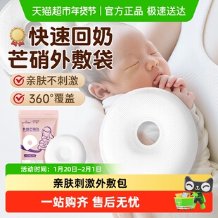 海氏海诺外敷无水芒硝包断奶神器回奶宝哺乳期去奶结块术后消敷肿