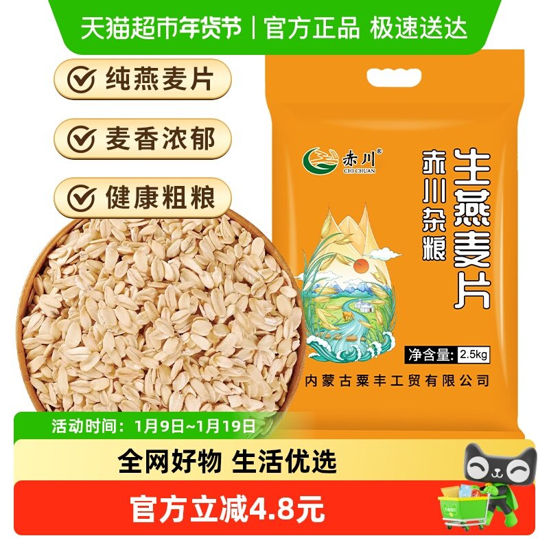 顺丰包邮！赤川生燕麦片5斤原味纯麦片粗粮非即食燕麦粥需煮,粮油调味/速食/干货/烘焙,燕麦,淘宝优惠券,粉丝福利购,淘宝优惠卷