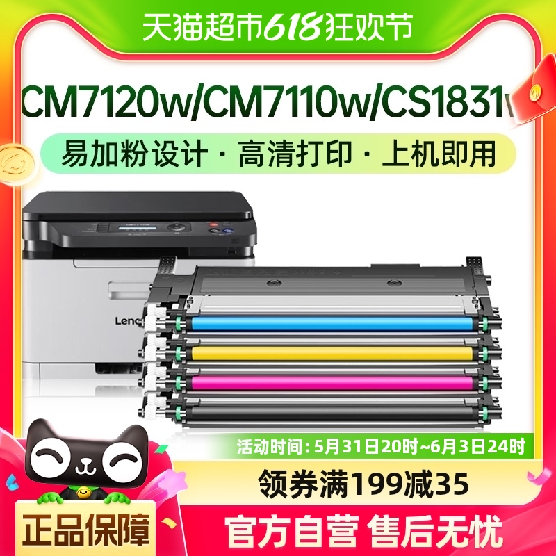 才进联想cm7120w粉盒cm7110w墨盒cs1831w硒鼓cs1821w打印机lt1821 办公设备/耗材/相关服务 硒鼓/粉盒 原图主图